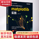 Python數據可視化之Matplotlib實(shí)踐 電子工業(yè)出版社 劉大成 著(zhù) 數據分析從入門(mén)到實(shí)戰系列 書(shū)籍
