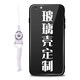 例米 蘋(píng)果17/16/15/14/13/12/11pro max/mini手機殼定制iPhone xs/XR情侶款照片來(lái)圖DIY發(fā)圖訂做保護套 任意型號玻璃殼白色掛繩