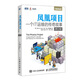鳳凰項(xiàng)目 一個(gè)IT運(yùn)維的傳奇故事 修訂版(圖靈出品)