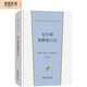尼爾斯騎鵝旅行記 諾貝爾文學(xué)獎(jiǎng)作品 漢譯世界文學(xué)1小說(shuō)類