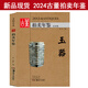 正版現貨 2024年古董拍賣年鑒 書畫 玉器 雜項 珠寶翡翠 瓷器 2024古董拍賣年鑒 玉器