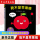 【新華書店】寶寶喜歡的玩具書 日本現(xiàn)象級(jí)嬰兒繪本 寶寶的臉+圈圈去散步+我不是蘋果哦(共3冊(cè)) 0-1-2-3周歲嬰幼兒早教啟蒙游戲紙板書推拉書 我不是蘋果哦