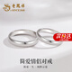 老鳳祥999足銀情侶戒指男女士對(duì)戒表白結(jié)婚七夕情人節(jié)生日禮物女友老婆 [男女一對(duì)]簡愛對(duì)戒