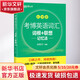 考博英語(yǔ)詞匯詞根+聯(lián)想記憶法 亂序版 海豚出版社 俞敏洪 編 書(shū)籍