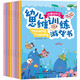 全腦思維開(kāi)發(fā)游戲書(shū) 全8冊 幼兒思維訓練游戲書(shū) 培養思維力 激發(fā)創(chuàng  )造力 8大主題12種玩法 智力開(kāi)發(fā)互動(dòng)游戲