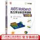 官網(wǎng) ANSYS Workbench熱力學(xué)分析實(shí)例演練（2020版）劉成柱 Workbench穩(wěn)態(tài)非穩(wěn)態(tài)熱分析熱輻射分析計算公式與案例實(shí)操方法書