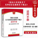 正版 最高人民法院關(guān)于民事訴訟證據的若干規定適用手冊 法律出版社 新舊對照司法解釋實(shí)務(wù)應用指導書(shū) 法官律師案頭參考書(shū)