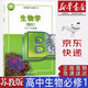 【新華書店正版】新版現(xiàn)貨高中蘇教版生物學必修一1分子與細胞教材教科書蘇教版生物必修第一冊課本高一生物書