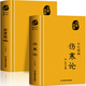 正版2冊(cè) 傷寒論張仲景 金匱要略原版 彩色圖解方藥實(shí)例精講 常見病診斷與用藥 中醫(yī)名著傷寒雜病論白話文中草藥抓配方劑民間偏方書 傷寒論張仲景2冊(cè)