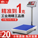 至尊（ZHIZUN）落地計數(shù)稱重電子秤商用高精度臺秤電子工業(yè)電子稱精準電子稱工廠精密克秤計數(shù)稱電子小型地磅秤 【精準1克】150kg（30*40尺寸）
