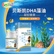 貝斯凱dha藻油 美國進(jìn)口 微藻提取 兒童學(xué)生孕婦  檸檬口味 嬰童版