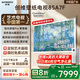 創(chuàng  )維壁紙電視A7F 85英寸超薄壁畫(huà)藝術(shù)mini led電視機85吋 智能平板家電液晶電視以舊換新 國家補貼