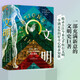 歷史的拼圖系列 文明 文化、野心，以及人與自然的偉大博弈（新思文化） 中信出版社