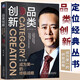 品類(lèi)創(chuàng  )新 成為第一的終極戰略 一套品類(lèi)創(chuàng  )新思維模型 助力企業(yè)打造品類(lèi)之王 張云 著(zhù) 機械工業(yè)出版社 定位經(jīng)典叢書(shū)