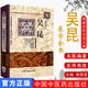 明清名醫全書(shū)大成-吳昆醫學(xué)全書(shū)  郭君雙主編  9787513223287