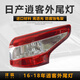 澤歐（ZEOU）適用于08-19款日產(chǎn)逍客后尾燈總成后車轉(zhuǎn)向燈外殼倒車剎車燈罩 16-18款逍客右外尾燈【原裝品質(zhì)/保三年】