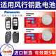 松下（Panasonic）CR2032汽車遙控器鑰匙電池適用于東風(fēng)風(fēng)行T5景逸XV S50 S500 S550 SX6 X3 X5 X6 CR2032【2粒裝】