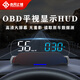 心無(wú)止鏡（XINWUZHIJING）C7B抬頭顯示器汽車OBD車速油耗平視多功能高清HUD