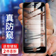 古斯奇 iphone7P/8P鋼化膜 蘋果6sPlus防窺膜XS防偷看手機(jī)膜蘋果6s防窺屏鋼化膜 iphone6/6s 黑色(3D防窺鋼化膜）