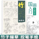 中國(guó)畫(huà)白描花卉臨摹畫(huà)冊(cè)工筆畫(huà)底稿畫(huà)稿線稿牡丹荷花山水畫(huà)兒童素材控筆訓(xùn)練習(xí)畫(huà)畫(huà)入門(mén)自學(xué)零基礎(chǔ)成人解壓畫(huà) 竹 32張64頁(yè)