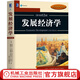 官網(wǎng) 發(fā)展經(jīng)濟(jì)學(xué) 原書(shū)第12版 邁克爾 托達(dá)羅 9787111660248 機(jī)械工業(yè)出版社