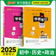2025學(xué)霸筆記初中歷史通用人教版初一初二初三知識清單總結大全手冊初中同步課堂筆記教輔七八九年級上下冊中考會(huì )考總復習講解資料輔導書(shū)工具書(shū)狀元提分考前沖刺pass綠卡圖書(shū) 歷史+道法2本套