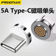 品勝Type-C磁吸頭5A超級快充數據線(xiàn)適用華為vivo小米大頭安卓手機強磁式轉接磁力轉換接頭磁鐵充電線(xiàn)器
