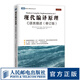 圖靈教育 現(xiàn)代編譯原理 C語言描述 修訂版