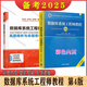 彩色)2025軟考中級(jí)數(shù)據(jù)庫(kù)系統(tǒng)工程師教程第4版四版歷年真題與密卷 教程第四版+真題密卷【2本】 高清印刷版【介意勿拍】送視頻課