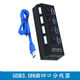 電腦高速USB 3.0集線(xiàn)器4口擴展USB HUB分線(xiàn)器帶電源供電獨立開(kāi)關(guān) USB3.0獨立開(kāi)關(guān)4口 0.5m