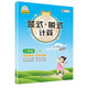 小學(xué)數(shù)學(xué)豎式計(jì)算 二年級(jí)下冊(cè) 口算速算心算同步專項(xiàng)訓(xùn)練 提高計(jì)算能力