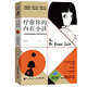 【京東自營(yíng)】療愈你的內在小孩 心理學(xué)家施琪嘉的30堂深度成長(cháng)課（智元微庫出品）