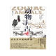 新民說·動物尋古（2023年度“中國好書”、第十九屆文津圖書獎。動物考古界大神、中國社科院、復(fù)旦大學(xué)袁靖教授大眾科普作品，講述十二生肖與五千年文明史）