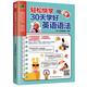 輕松快學(xué)30天學(xué)好英語語法  五大秘籍在手，不怕語法學(xué)不懂