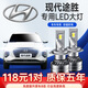 適用06-19款全新北京現代途勝led大燈改裝超亮遠光燈近光燈h7車(chē)燈汽車(chē)燈泡 13.18-20途勝專(zhuān)用【近光】2支裝