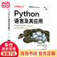 Python語(yǔ)言及其應用(第2版)