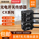松下款傳感器漫反射對(duì)射光電開(kāi)關(guān)CX-442/441/421/422/425/483/491 CX-441