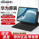 華為Huawei華為平板電腦Matepad 11原裝皮套PU智能休眠 吸磁保護(hù)套翻蓋支架保護(hù)殼防摔 華為Matepad11 【21款鍵盤皮套】外文版