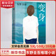 變身 東野圭吾正版懸疑推理小說 寫透人性掙扎與愛情美好 蒼井優(yōu)、玉木宏主演同名電影原著小說