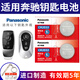 松下（Panasonic）原裝進(jìn)口CR2032適用于奔馳汽車鑰匙電池邁巴赫S級(jí) S320L S350L S400L S450L S480 S500L S580 S680 CR2032【2粒裝】