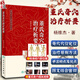 董氏奇穴高級講座系列 董氏奇穴治療析要 楊維杰著(zhù)中醫針灸學(xué)書(shū)籍基本功取穴位詮解全解原理解構9787117275033