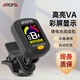 阿諾瑪AROMA吉他調(diào)音器木吉他尤克里里古典電子調(diào)音表校音器AT-10A黑色
