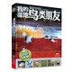 自然觀(guān)察 我的濕地鳥(niǎo)類(lèi)朋友