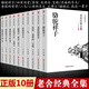 全套28冊 魯迅老舍名家經(jīng)典作品全集茶館四世同堂老舍散文集孔乙己故事新編蕭紅朱自清散文集詩集隨筆初中生雜散文bi讀課外書正版 【全套10冊】老舍經(jīng)典全集