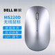 戴爾（DELL） 戴記嚴選 超薄無(wú)線(xiàn)鼠標 高顏值 人體工學(xué) 商務(wù)辦公 電競游戲家用鼠標 MS220D 無(wú)線(xiàn)鼠標 銀色