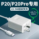 原裝適用華為P20充電器22.5W快充p20pro手機充電插頭閃充p20 p20 【套裝】40W快充頭+1米線