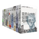 講談社·興亡的世界史（講談社 世界史 全九卷 附贈酷美筆記本 京東專享 加泰羅尼亞地圖集）