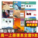 【廣東適用】2025適用高中必修一課本全套9本高一上冊課本人教版語文數(shù)學英語物理化學生物政治 地理書課本必修1上學期新教材 人教育出版社高一教材全套 人教版高一上冊課本全套人教版 【佛山】全套9本