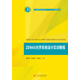 ZEMAX光學(xué)系統設計實(shí)訓教程