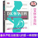 【精裝】DK懷孕百科 育兒百科寶寶護(hù)理懷孕分娩育嬰圖解大百科 英國科學(xué)備孕、懷孕、孕期、胎教、分娩、月子書籍